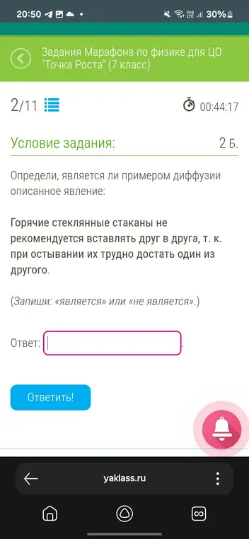 Определи, является ли примером диффузии, описанное явление: Горячие стеклянные стаканы не рекомендуется вставлять друг в друга, т. к. при остывании их трудно достать один из другого.