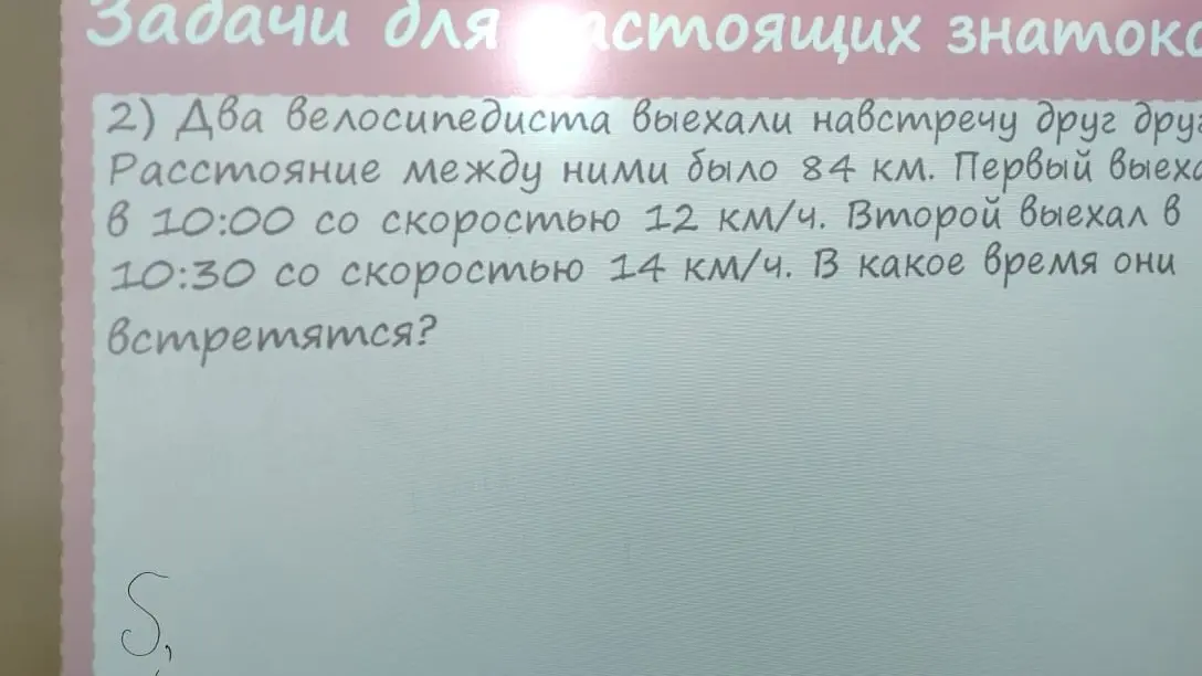 Реши задачу про двух велосипедистов, которые выехали навстречу друг другу в разное время и с разной скоростью, и определи время их встречи.