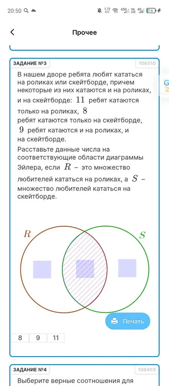 Расставь данные числа на соответствующие области диаграммы Эйлера, если R – это множество любителей кататься на роликах, а S – множество любителей кататься на скейтборде.
