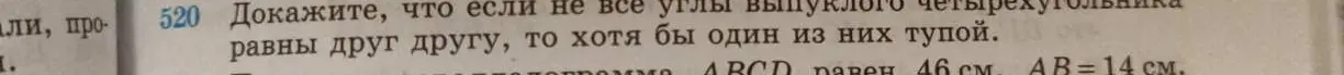 Докажи, что если не все углы выпуклого четырехугольника равны друг другу, то хотя бы один из них тупой.
