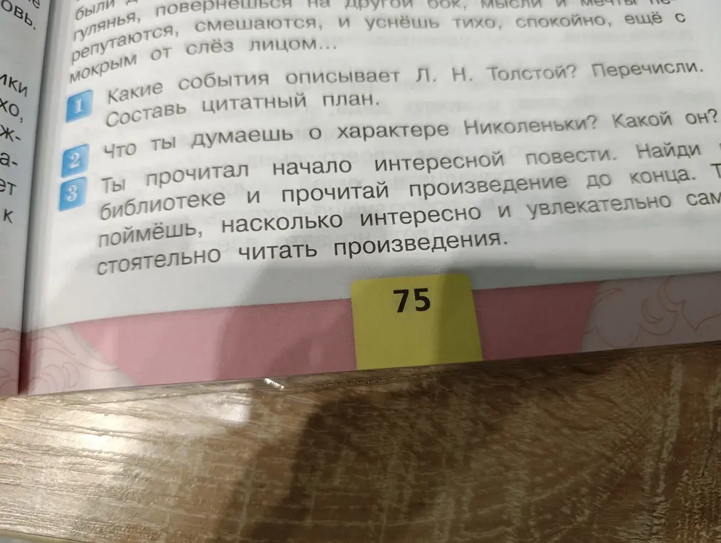 Какие события описывает Л. Н. Толстой? Перечисли.