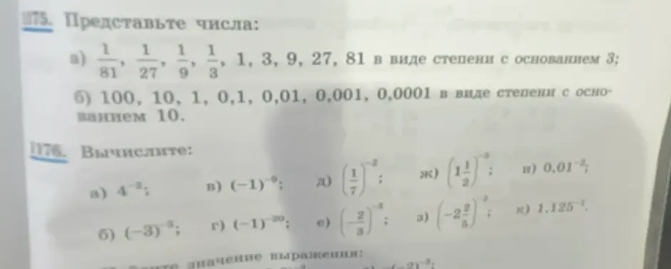 Представь числа в виде степени с основанием 3 и 10, и вычисли выражения