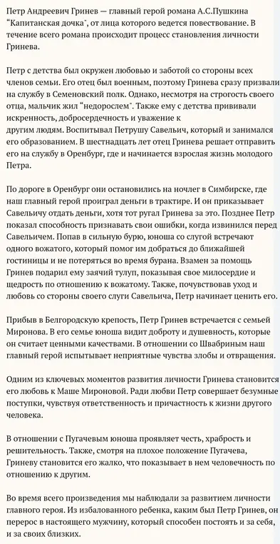 Напиши сочинение другими словами.