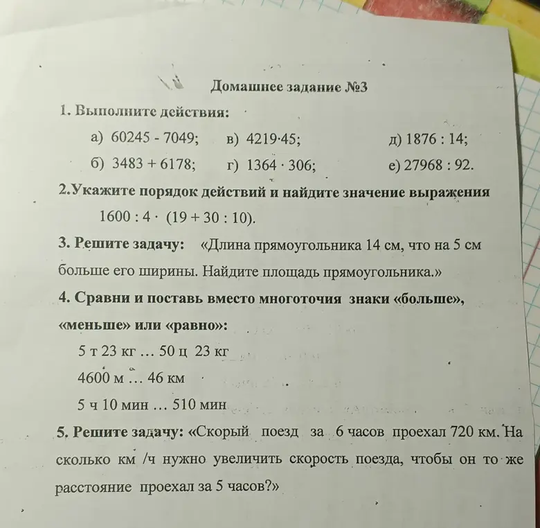 Выполни действия, укажи порядок действий и найди значение выражения, реши задачу про прямоугольник, сравни величины, реши задачу про поезд.