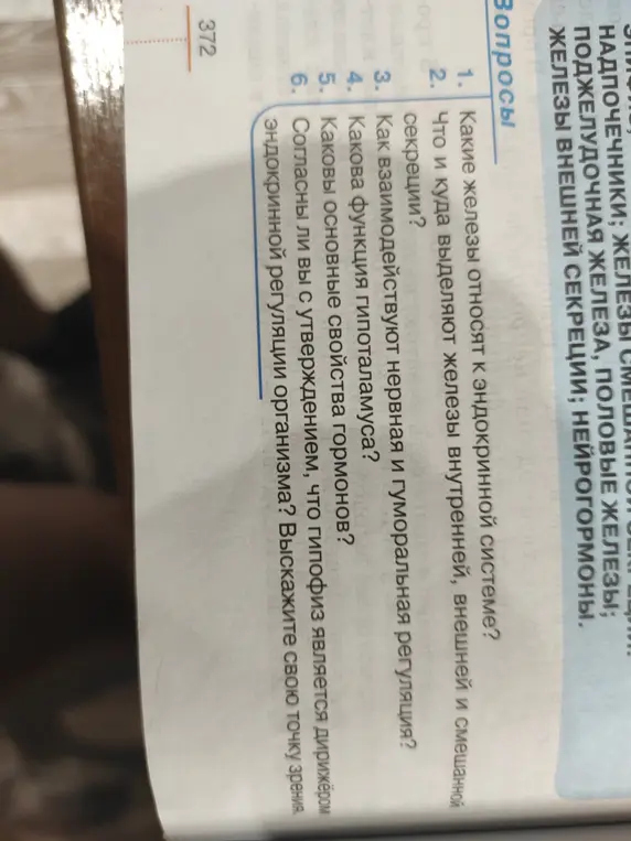 Ответь на вопросы по эндокринной системе.