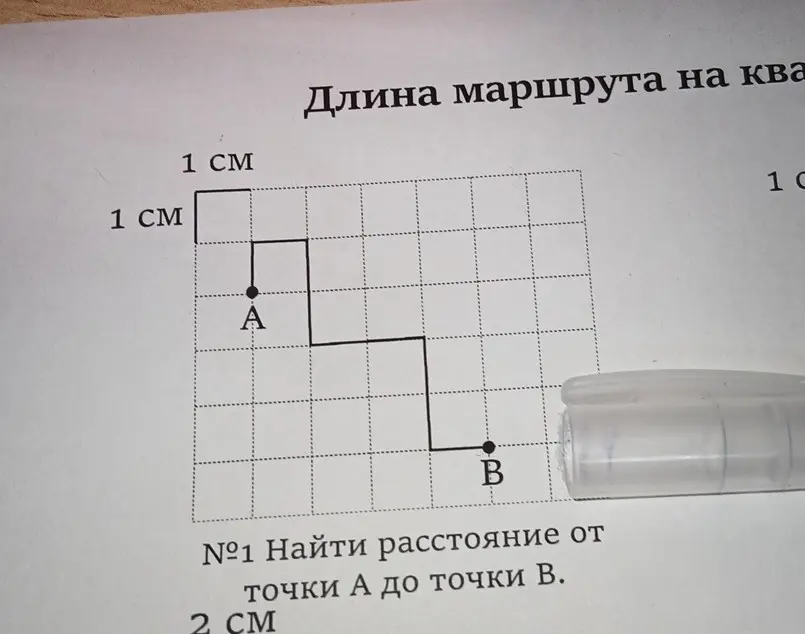 Найди расстояние от точки А до точки В.