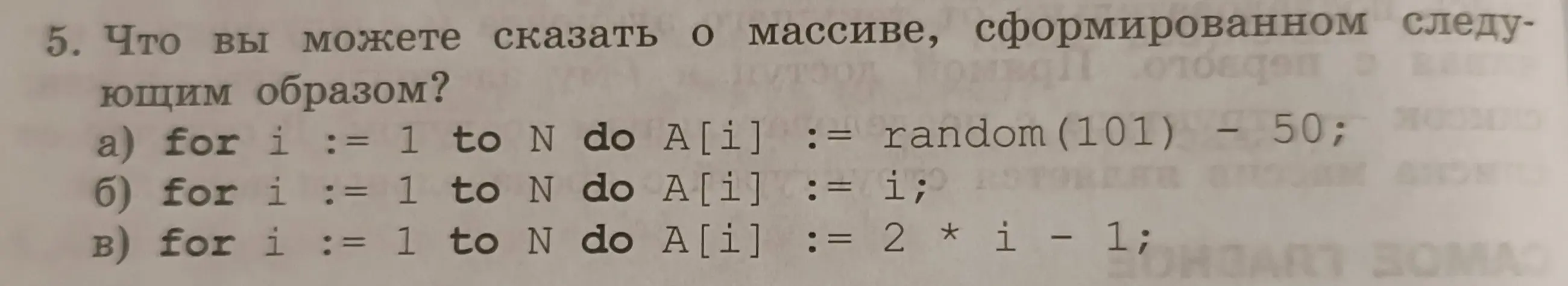 Что ты можешь сказать о массиве, сформированном следующим образом?