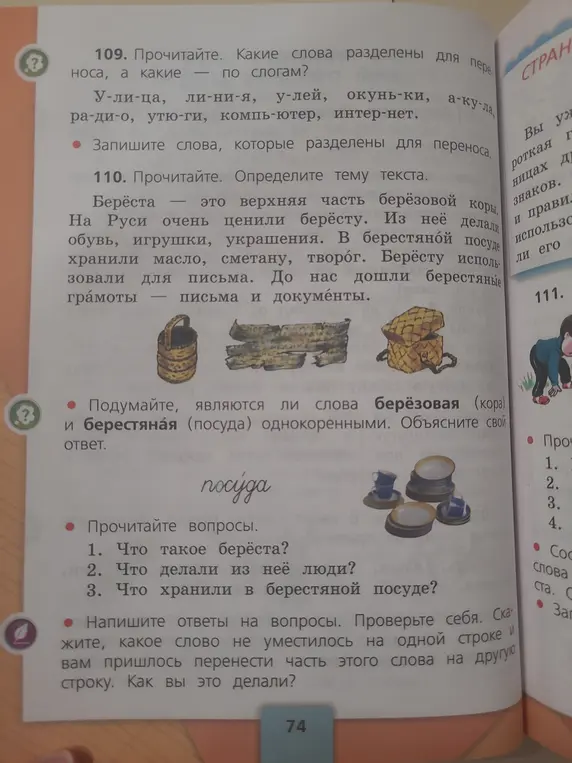 Определи слова для переноса и по слогам, определи тему текста, однокоренные ли слова, ответь на вопросы.