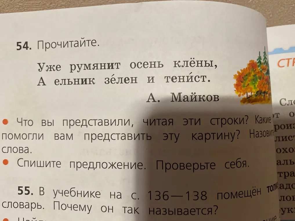 Что ты представил, читая эти строки? Какие слова помогли тебе представить эту картину?