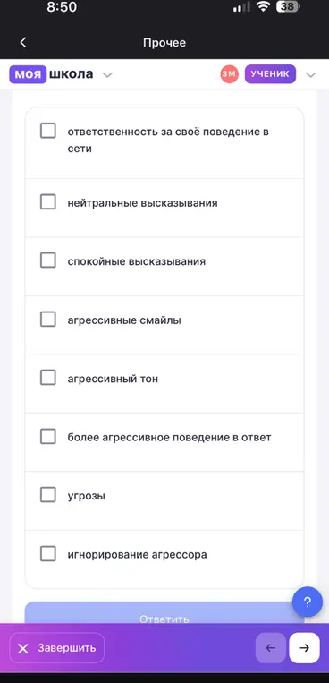 выбери, что является правильной реакцией при столкновении с агрессивным поведением собеседника в сети