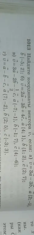 Найди координаты вектора v, если: а) v=3a-3b, a {2; -5}.