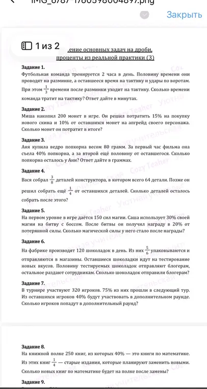 Реши задачи на дроби, проценты из реальной практики.