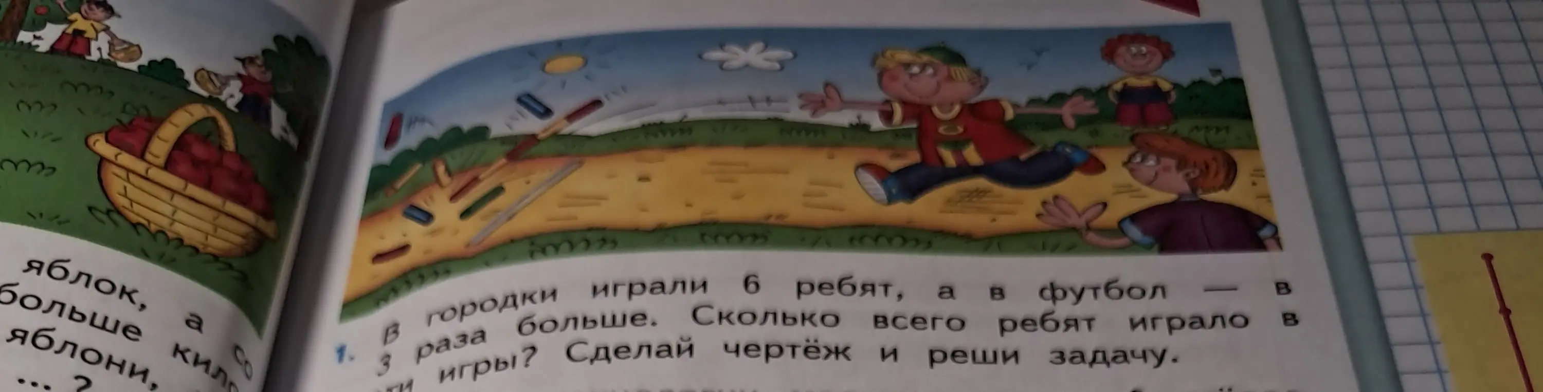 Вычисли, сколько всего ребят играло в игры, если в городки играло 6 ребят, а в футбол в 3 раза больше.