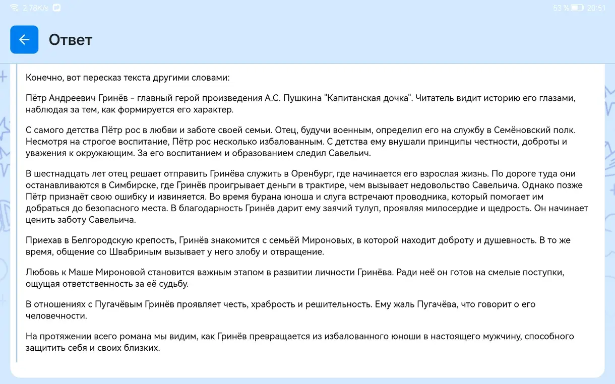 Напиши сочинение другими словами и напиши вывод (всего 1.5 страницы)