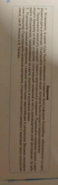 Установи, в какие годы было совершено плавание Христофором Колумбом, укажи даты в легенде, подпиши название моря, которое было открыто мореплавателями.