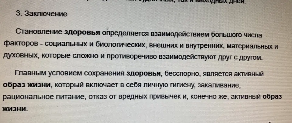 Продублируй текст про становление здоровья и условия его сохранения.