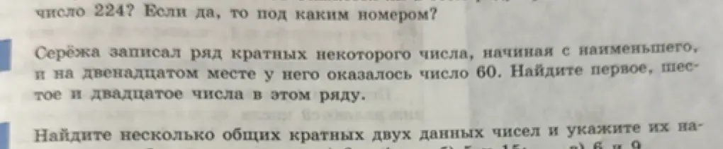 Найди первое, шестое и двадцатое числа в ряду кратных некоторого числа, если известно, что на двенадцатом месте число 60.