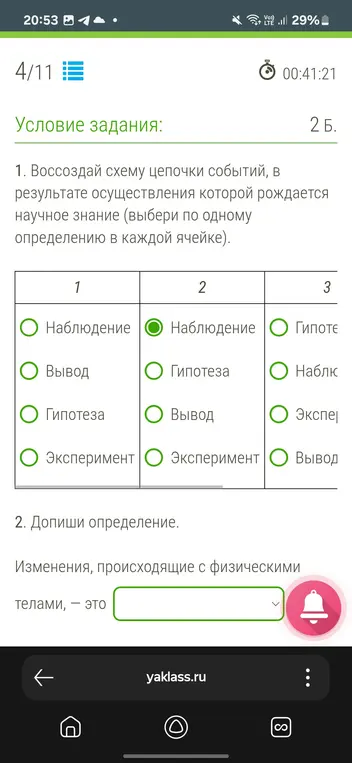 Воссоздай схему цепочки событий, в результате осуществления которой рождается научное знание. Допиши определение.