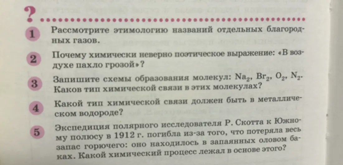 Рассмотри этимологию названий отдельных благородных газов.