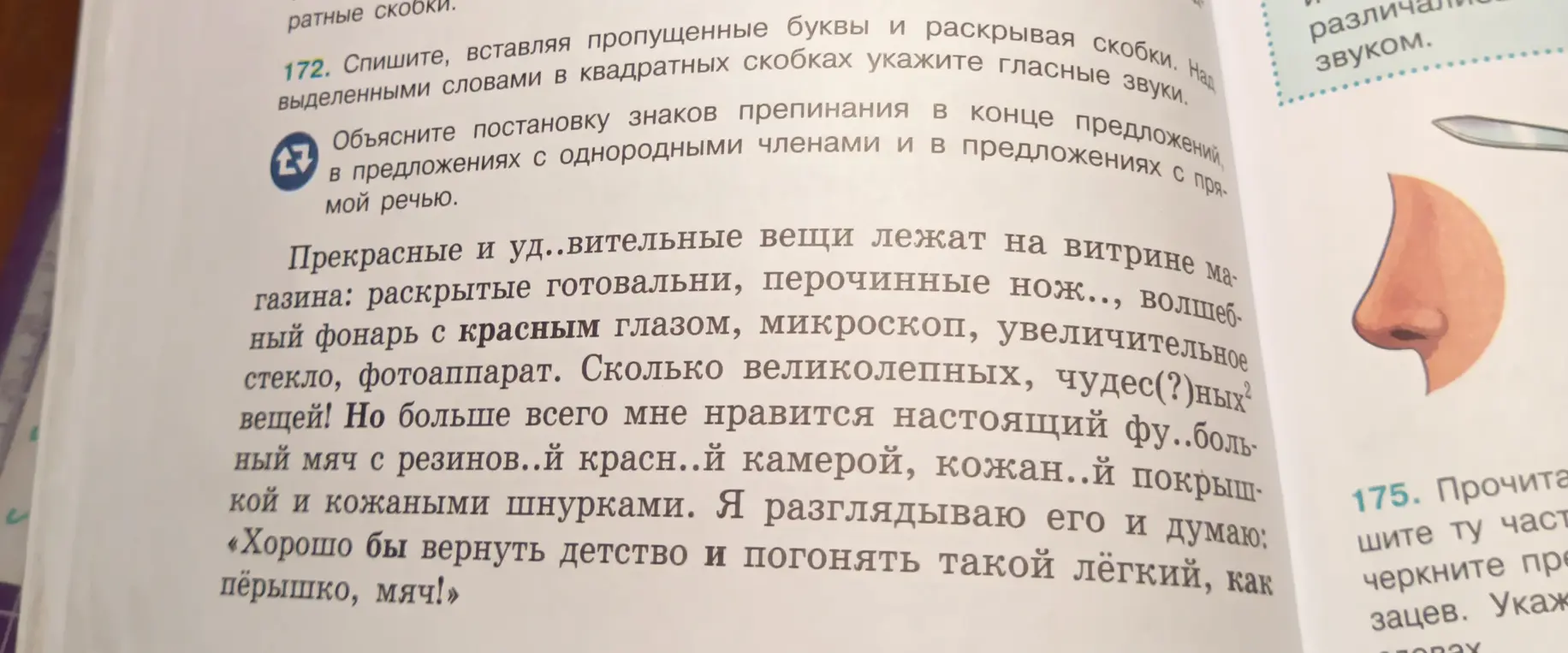 Спиши, вставляя пропущенные буквы и раскрывая скобки. Над выделенными словами в квадратных скобках укажи гласные звуки. Объясни постановку знаков препинания в конце предложений в предложениях с однородными членами и в предложениях с прямой речью.