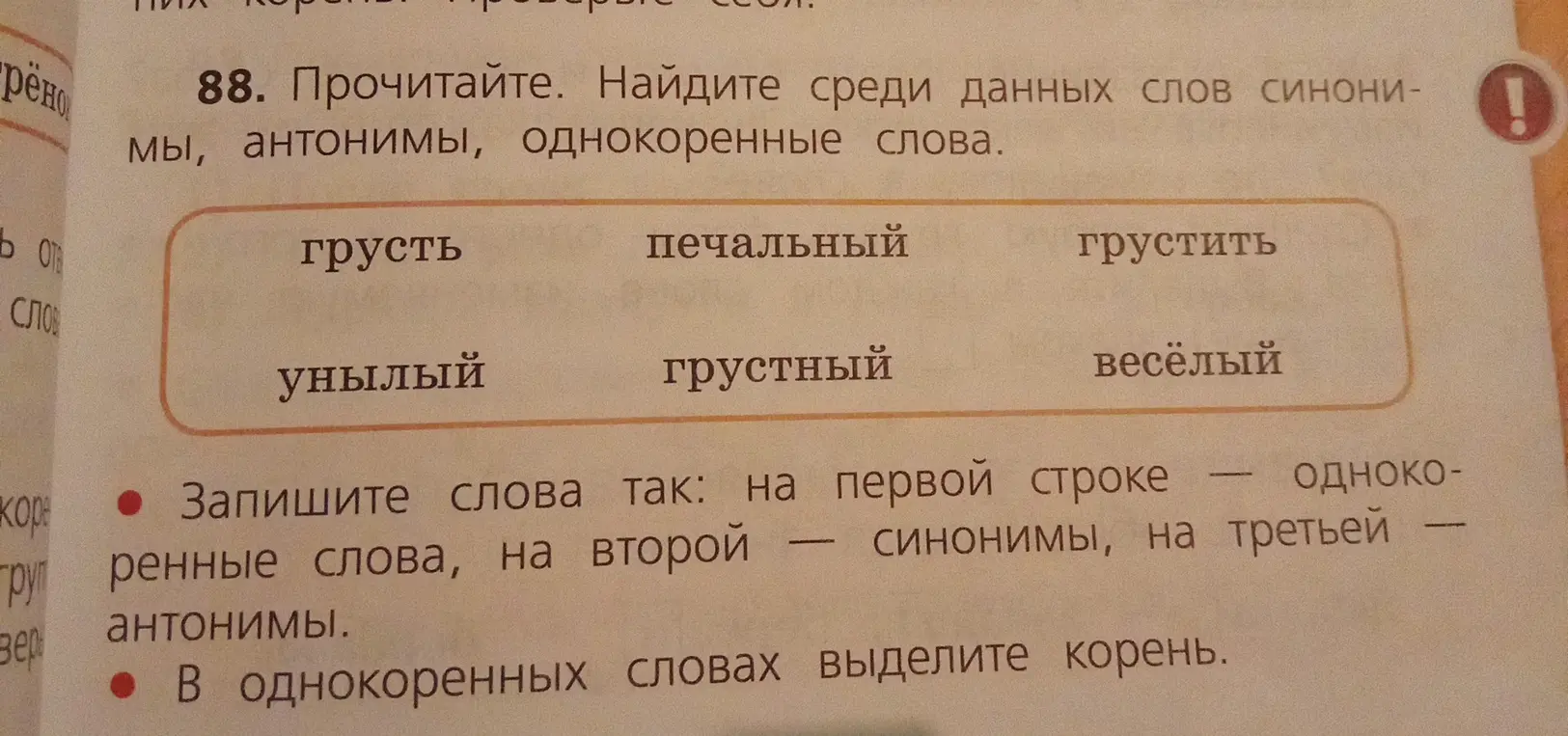 Найди среди данных слов синонимы, антонимы, однокоренные слова и запиши слова так: на первой строке однокоренные слова, на второй — синонимы, на третьей — антонимы. В однокоренных словах выдели корень.