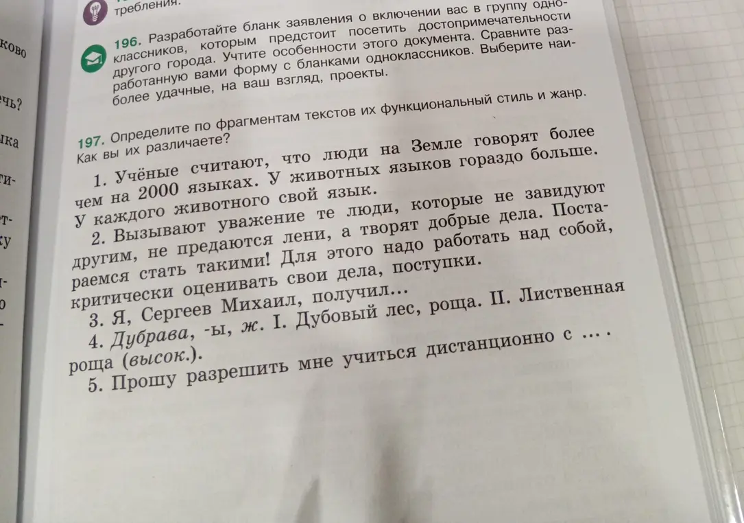 Определи по фрагментам текстов их функциональный стиль и жанр.