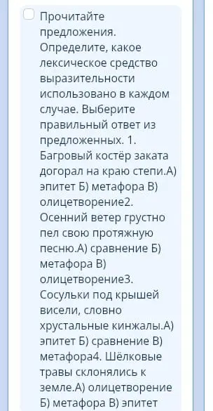 Определи, какое лексическое средство выразительности использовано в каждом случае.