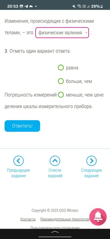 Отметь один вариант ответа про погрешность измерений.
