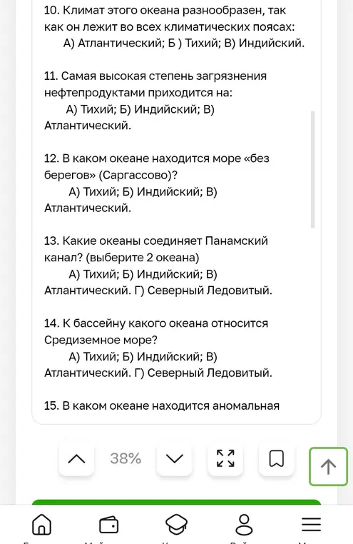 Ответь на вопросы по географии (10-19)