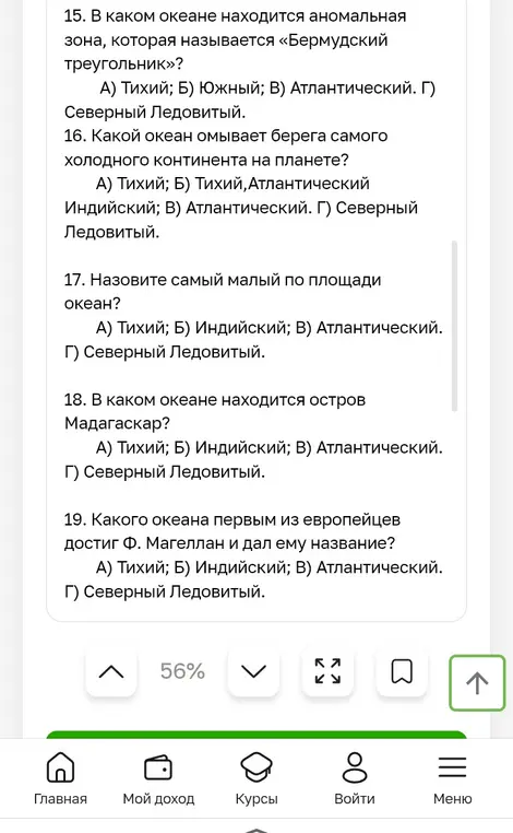 Ответь на вопросы по географии (10-19)