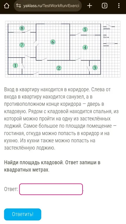 Найди площадь кладовой. Ответ запиши в квадратных метрах.