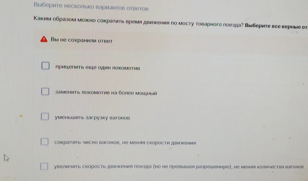 Каким образом можно сократить время движения по мосту товарного поезда?