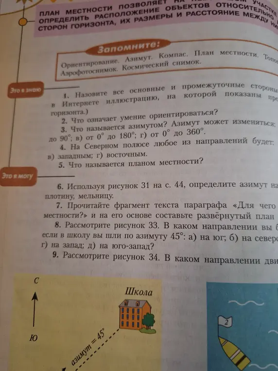 Рассмотри рисунок 34. Определи, в каком направлении движется лодка