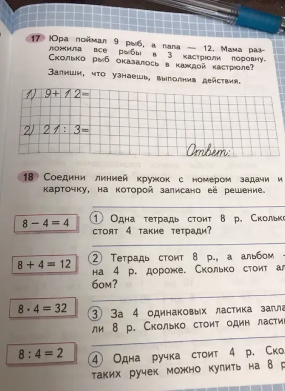 Реши задачу про Юру и рыбу. Соедини линией кружок с номером задачи и карточку, на которой записано её решение.