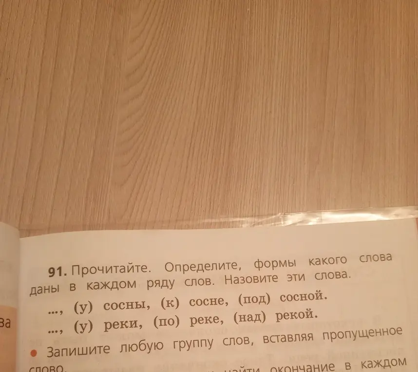 Определи, формы какого слова даны в каждом ряду слов, и назови эти слова.