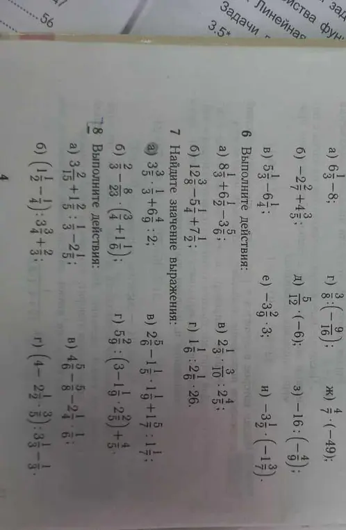 Выполни действия в заданиях 6, 7 и 8.