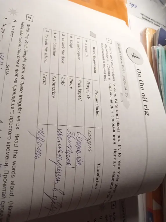 Напиши Past Simple form этих irregular verbs.