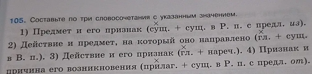 Составь по три словосочетания с указанным значением.
