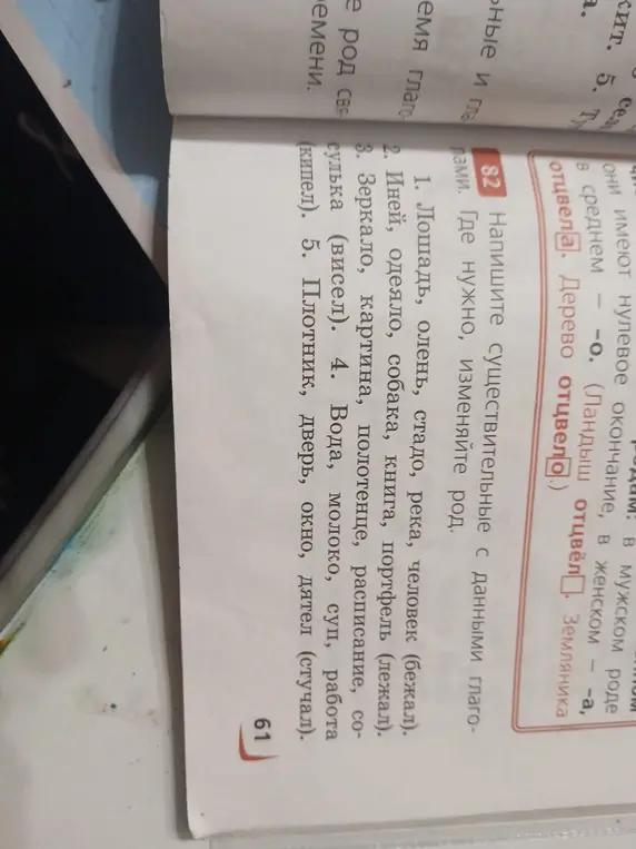 Напиши существительные с данными глаголами и измени род.