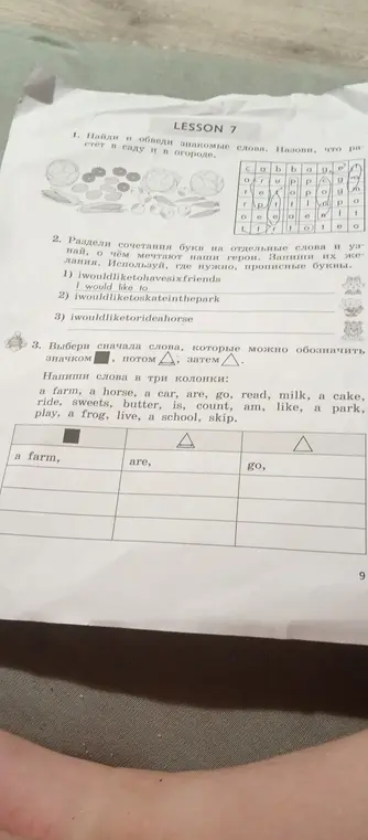 Выполни задания по английскому языку: найди и обведи знакомые слова, раздели сочетания букв на отдельные слова и выбери слова, которые можно обозначить значком.
