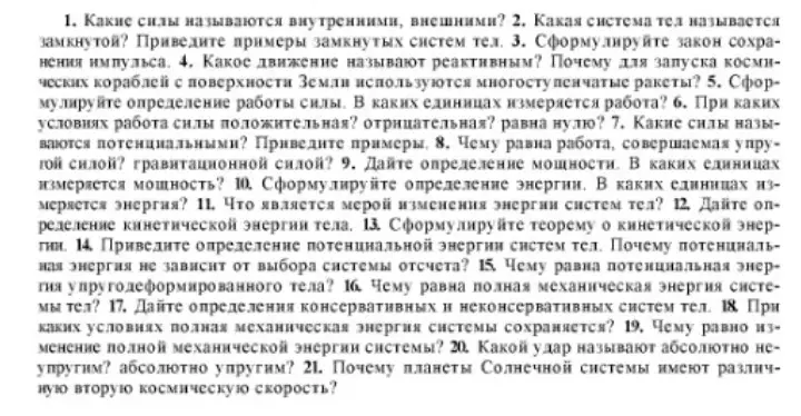 Ответь на вопросы по физике.