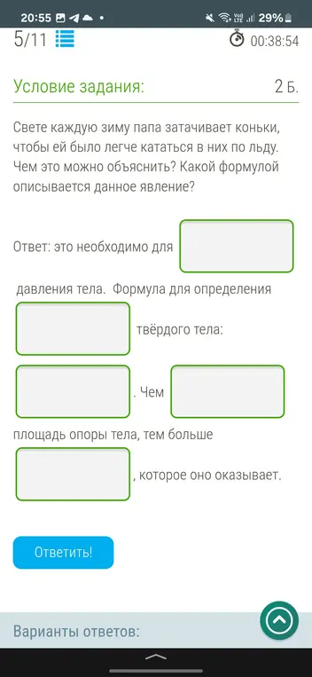 Объясни, почему папа затачивает коньки Свете каждую зиму, чтобы ей было легче кататься в них по льду. Какой формулой описывается данное явление?