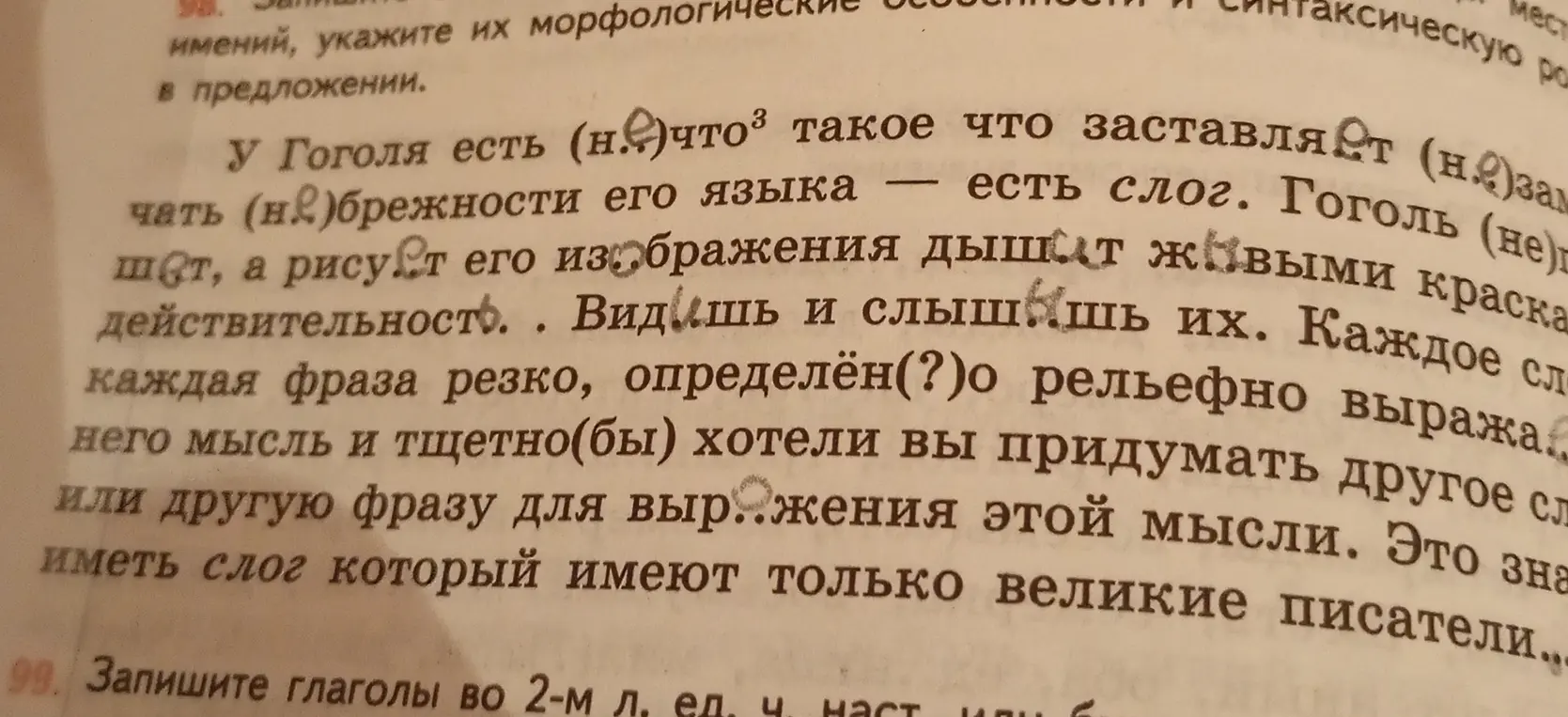 Определи, где писать «не», а где «ни» в словах.