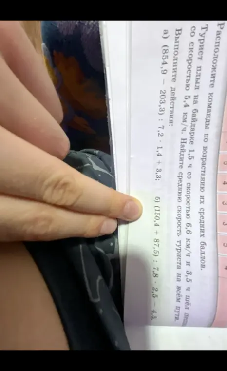 Выполни действия: а) (854,9- 203,3): 7,2 * 1,4 + 3,3; б) (150,4 + 87,5): 7,8-2,5 - 4,5.