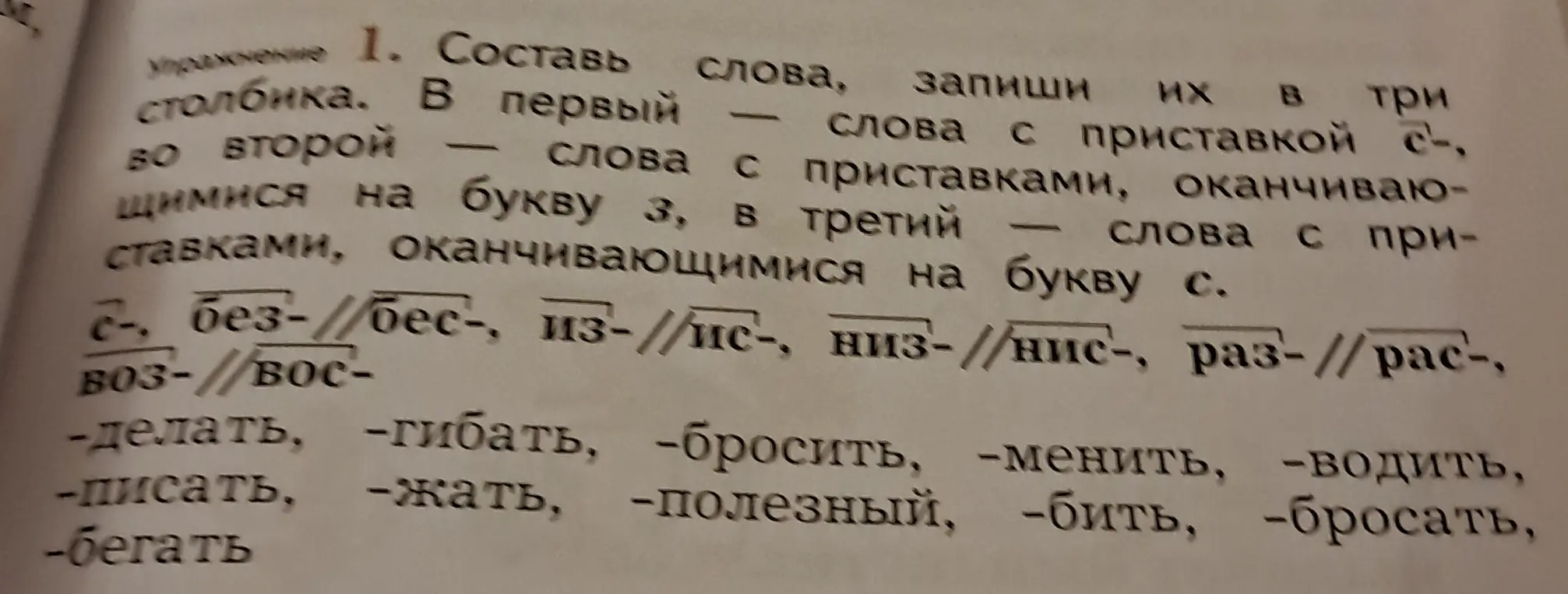 Составь слова, запиши их в три столбика.