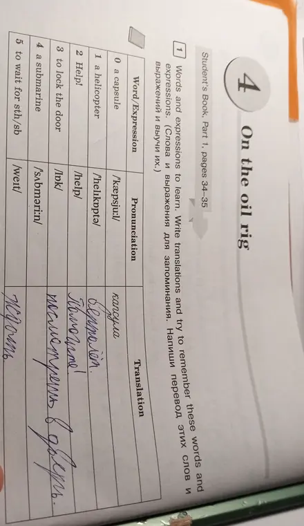 Напиши перевод слов и выражений.