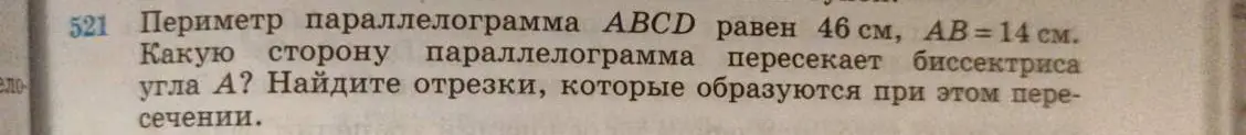 Определи, какую сторону параллелограмма пересекает биссектриса угла A и найди отрезки, которые образуются при этом пересечении, если периметр параллелограмма ABCD равен 46 см, AB = 14 см.