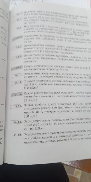 Реши задачи 24.9 - 24.15 по физике