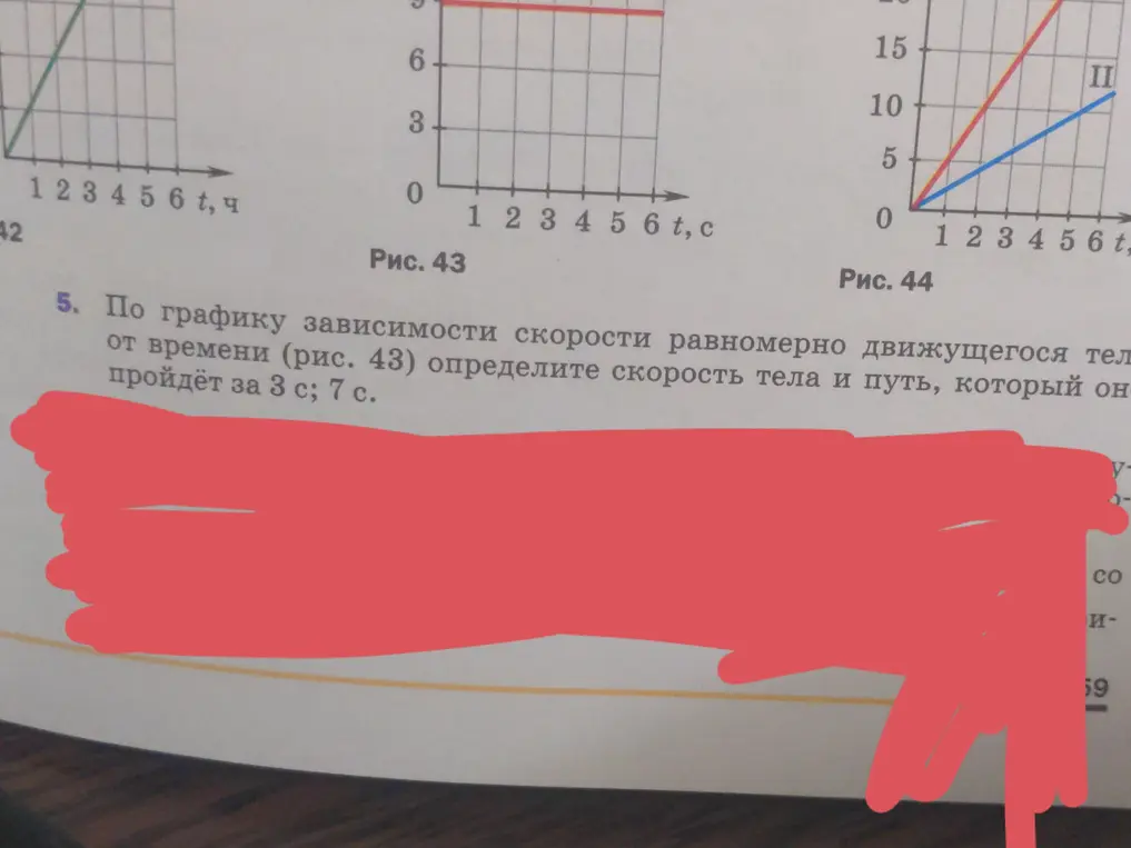 По графику зависимости скорости от времени определи скорость тела и путь, который оно пройдёт за 3 с; 7 с.