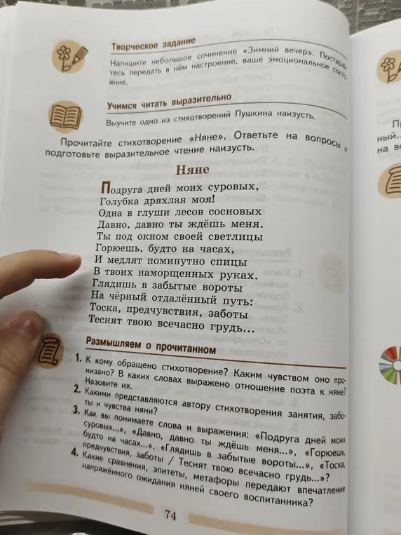 Ответь на вопросы к стихотворению «Няне».